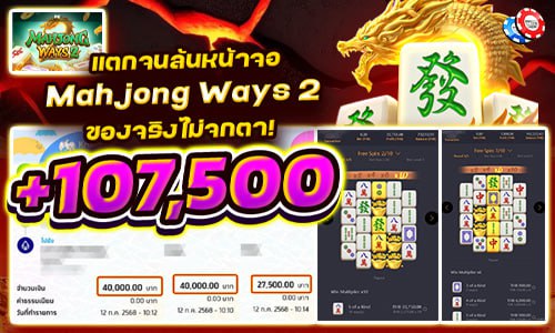 Mahjong Ways 2